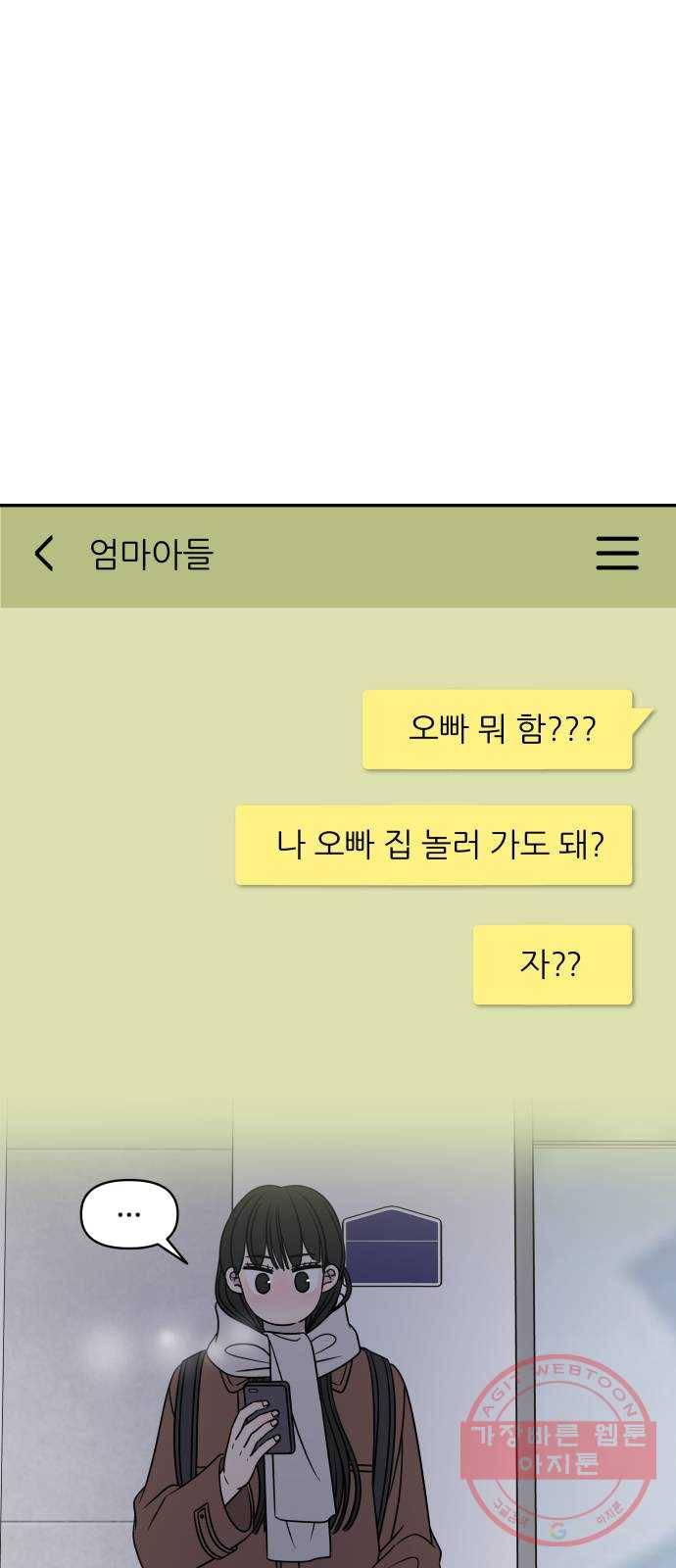 바른연애 길잡이 외전 4화 10