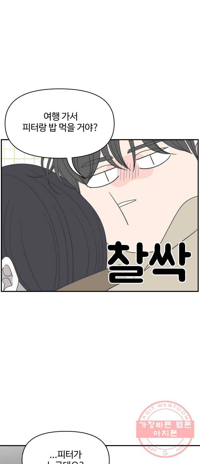 바른연애 길잡이 외전 4화 13