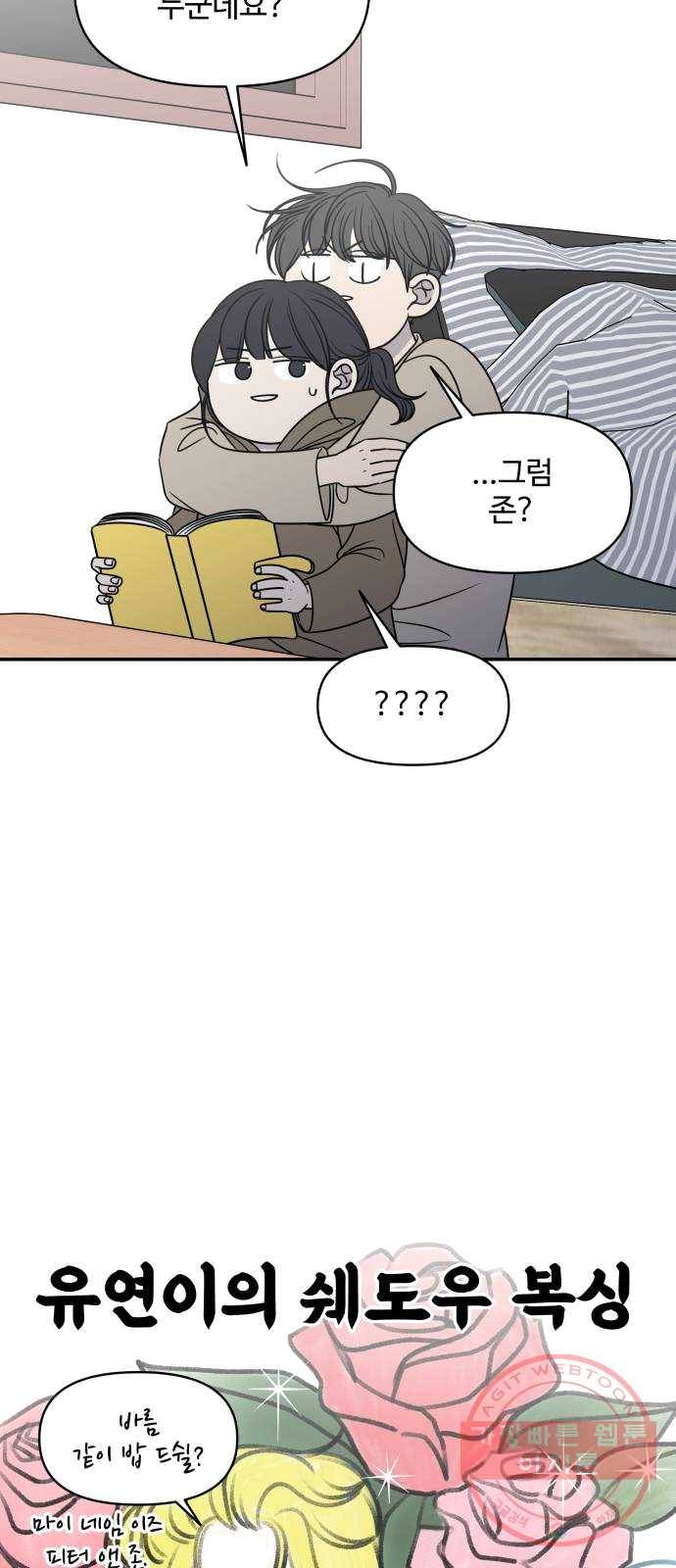 바른연애 길잡이 외전 4화 14