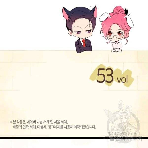 내 연애의 문제점 53화 3
