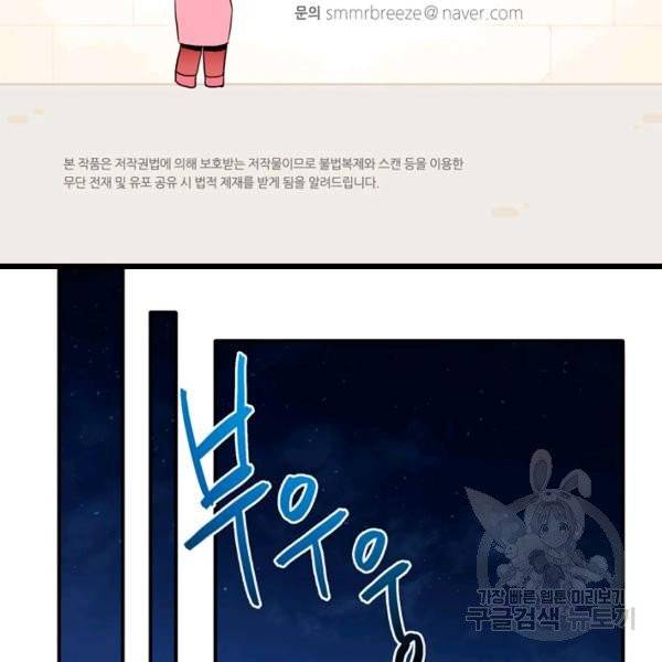 내 연애의 문제점 53화 5