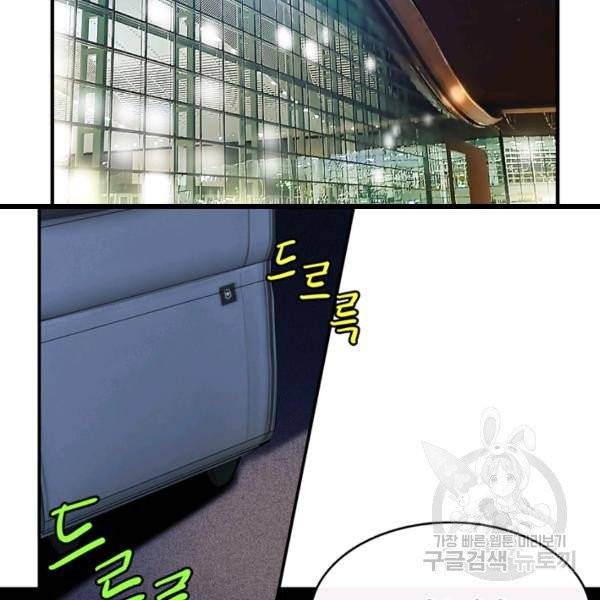 내 연애의 문제점 53화 8