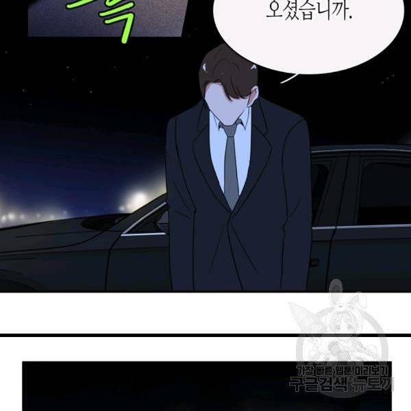 내 연애의 문제점 53화 9