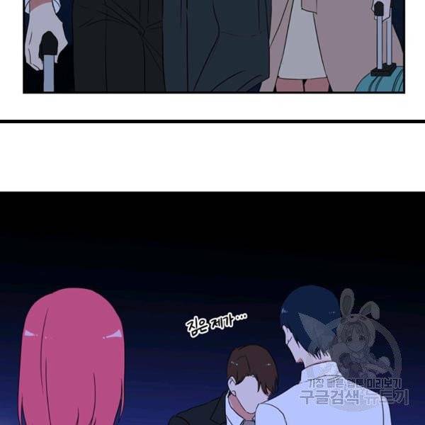 내 연애의 문제점 53화 11