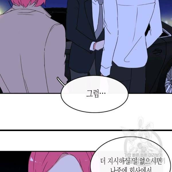 내 연애의 문제점 53화 12