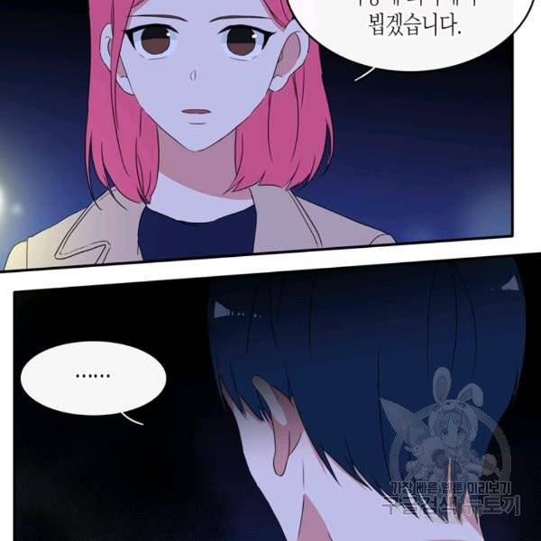 내 연애의 문제점 53화 13