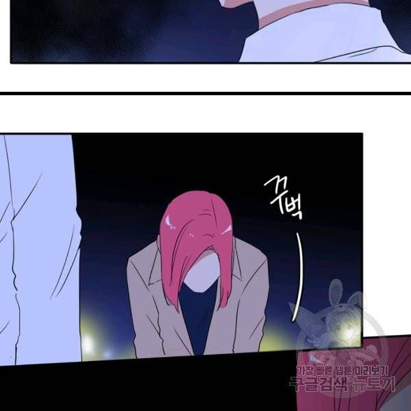 내 연애의 문제점 53화 14