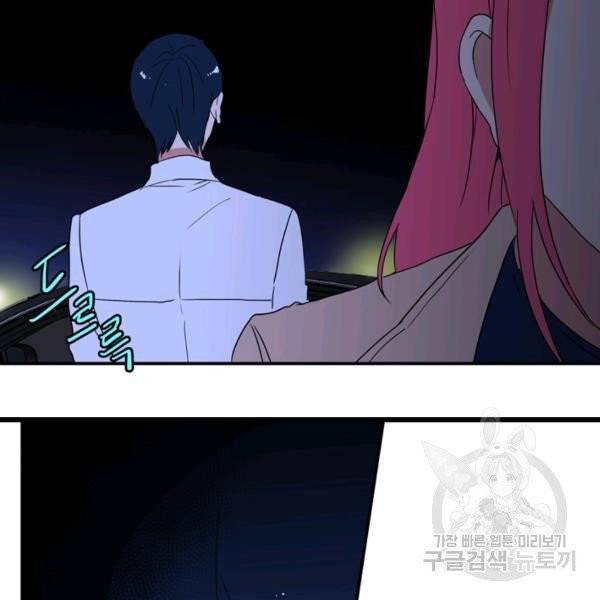 내 연애의 문제점 53화 15
