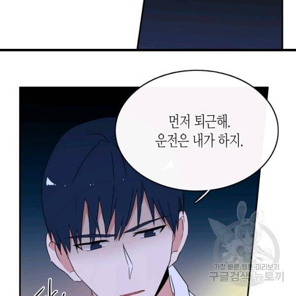 내 연애의 문제점 53화 17
