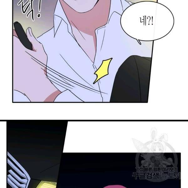 내 연애의 문제점 53화 18