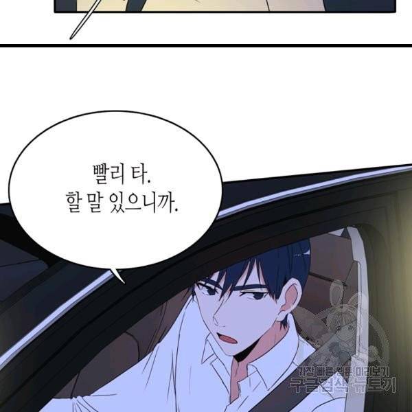 내 연애의 문제점 53화 20