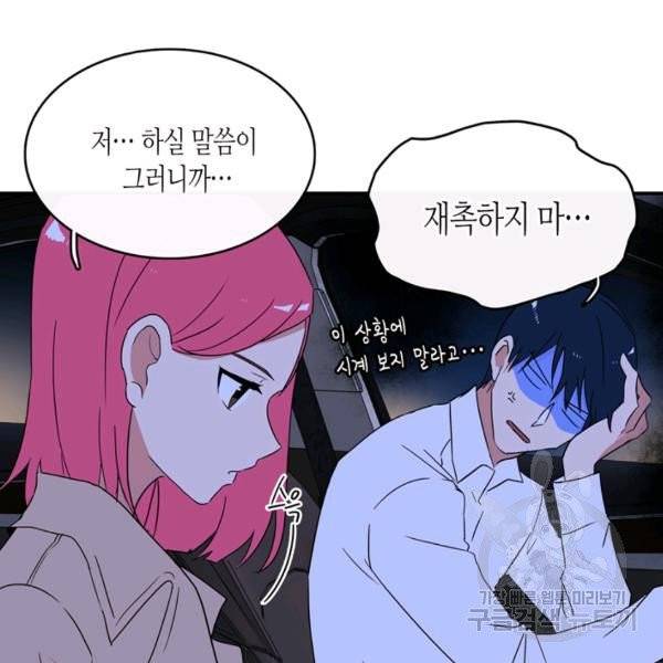 내 연애의 문제점 53화 26
