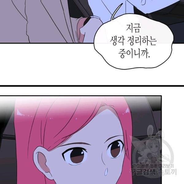내 연애의 문제점 53화 27