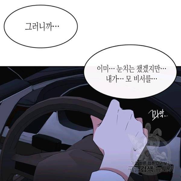 내 연애의 문제점 53화 29