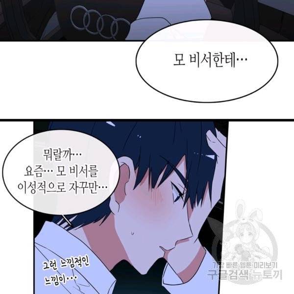 내 연애의 문제점 53화 30