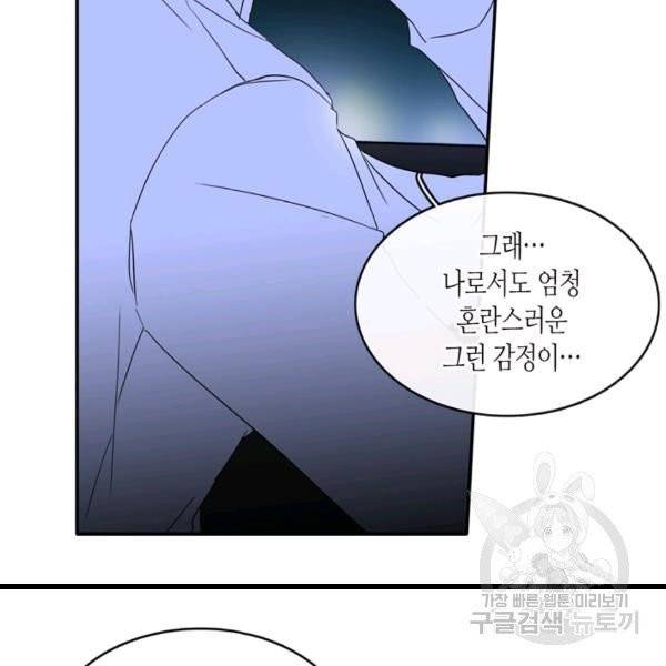 내 연애의 문제점 53화 31