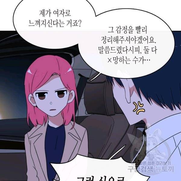 내 연애의 문제점 53화 32