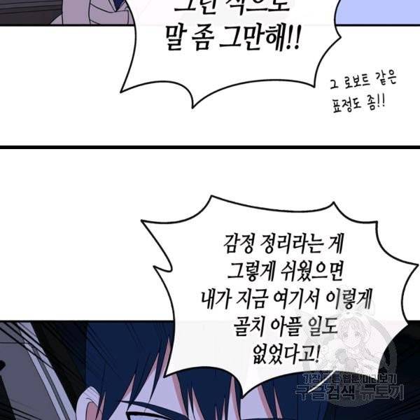내 연애의 문제점 53화 33