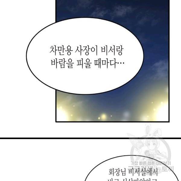 내 연애의 문제점 53화 37