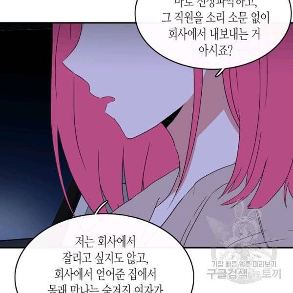내 연애의 문제점 53화 38