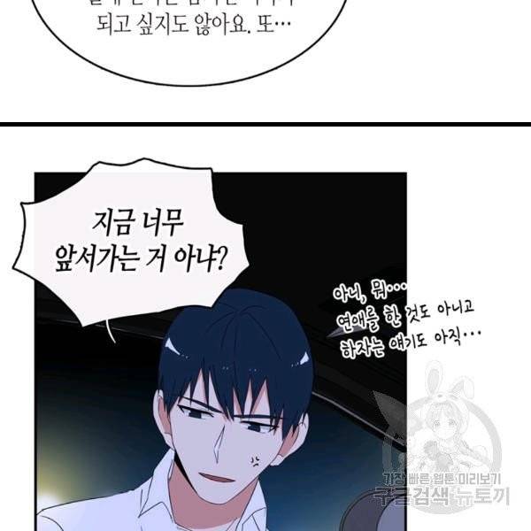 내 연애의 문제점 53화 39