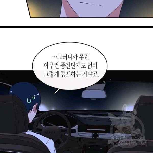 내 연애의 문제점 53화 42