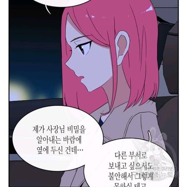 내 연애의 문제점 53화 44