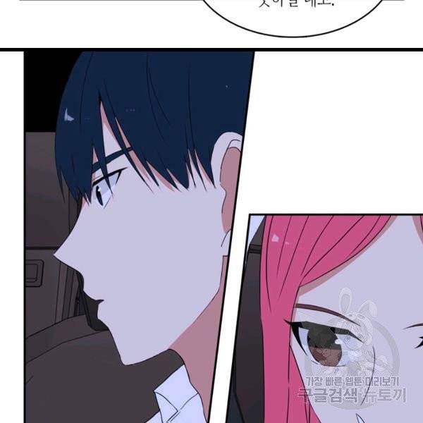 내 연애의 문제점 53화 45