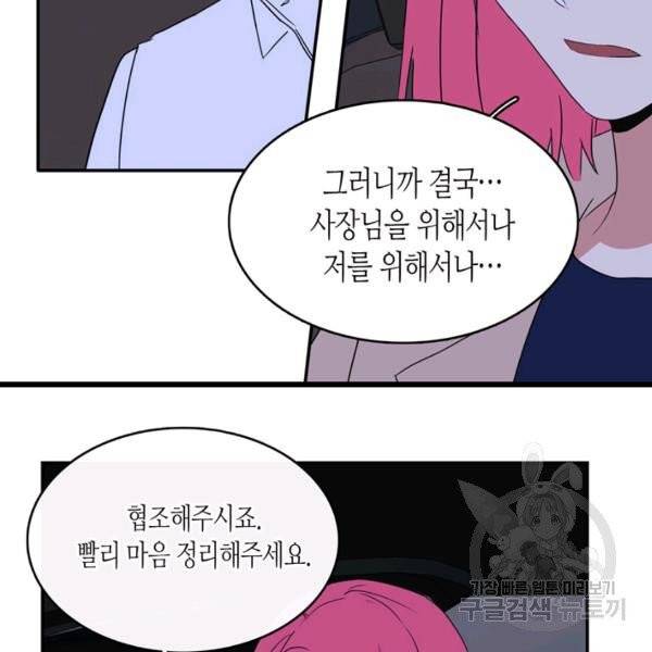 내 연애의 문제점 53화 46