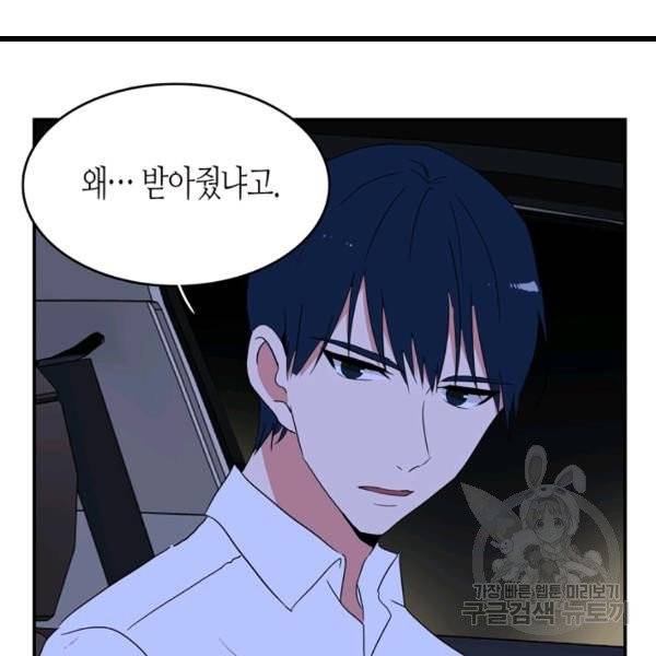 내 연애의 문제점 53화 48