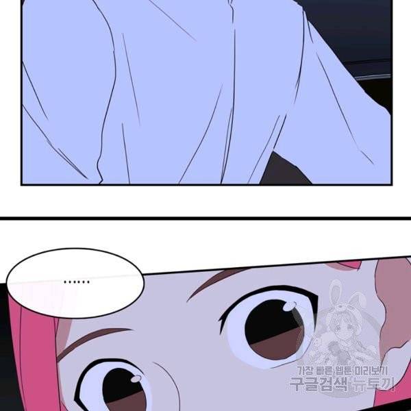 내 연애의 문제점 53화 49