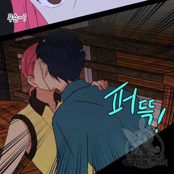 내 연애의 문제점 53화 50