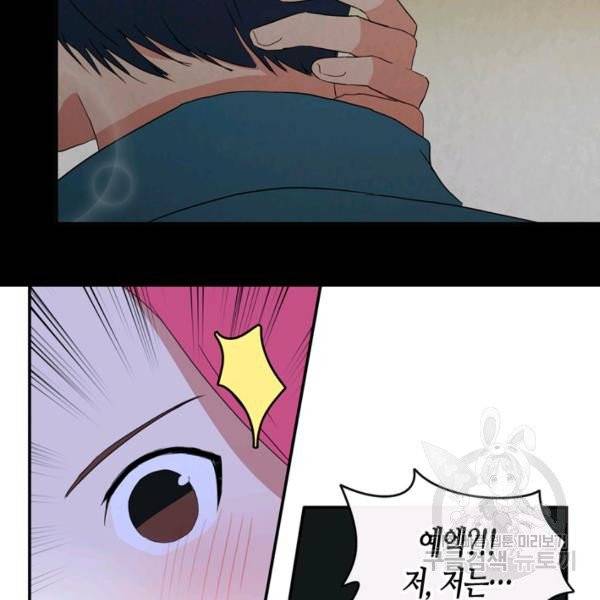 내 연애의 문제점 53화 52