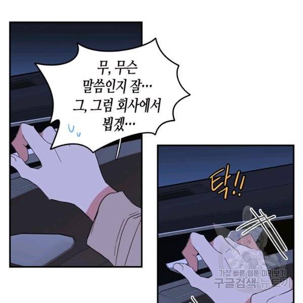 내 연애의 문제점 53화 54