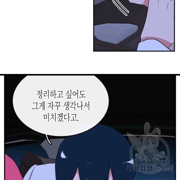 내 연애의 문제점 53화 55