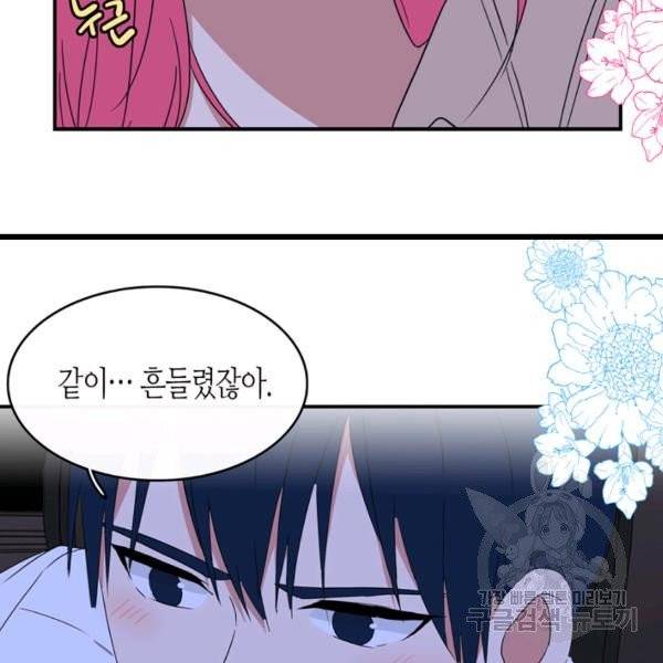 내 연애의 문제점 53화 58