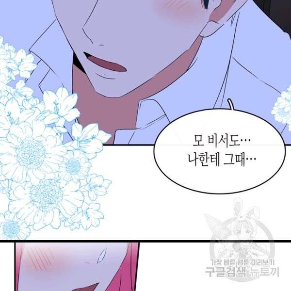 내 연애의 문제점 53화 59