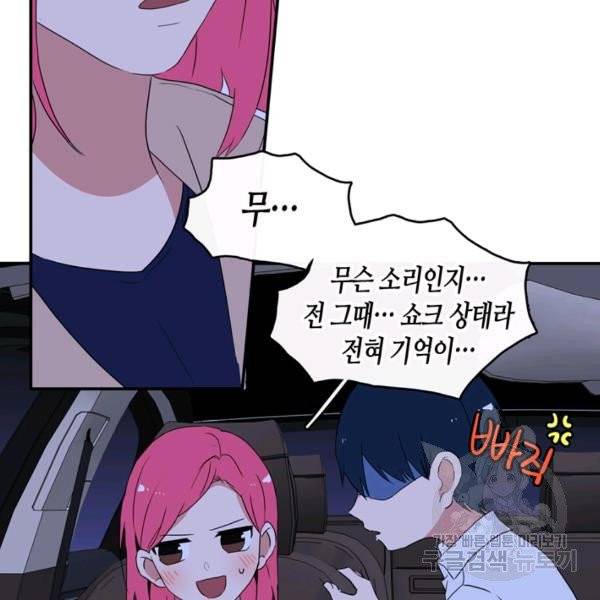 내 연애의 문제점 53화 60