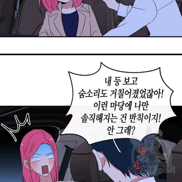 내 연애의 문제점 53화 61