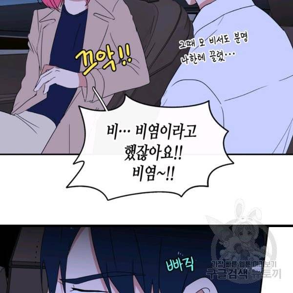 내 연애의 문제점 53화 62