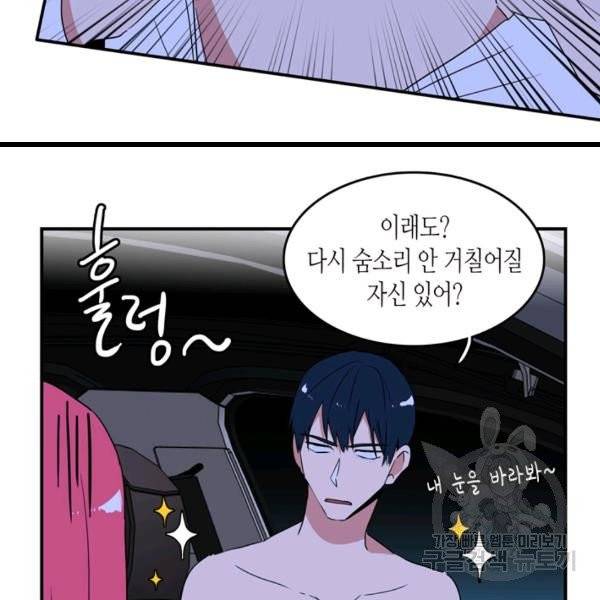 내 연애의 문제점 53화 64
