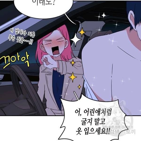 내 연애의 문제점 53화 66