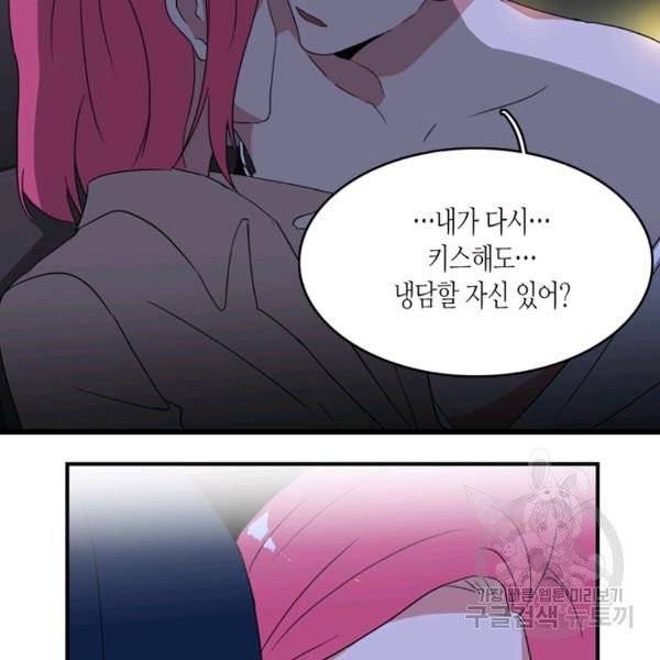 내 연애의 문제점 53화 68