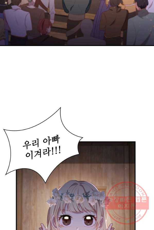 막내 황녀님 73화 2