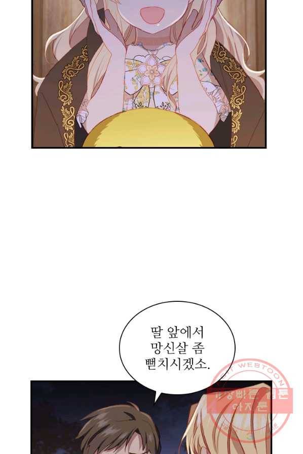 막내 황녀님 73화 3
