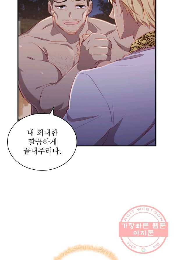 막내 황녀님 73화 4