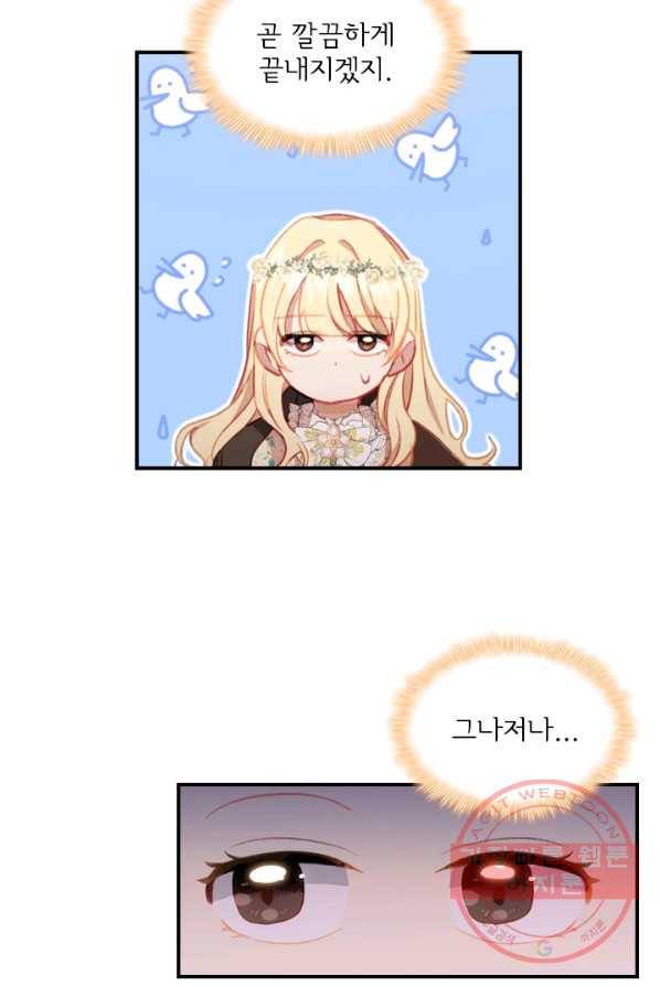 막내 황녀님 73화 5