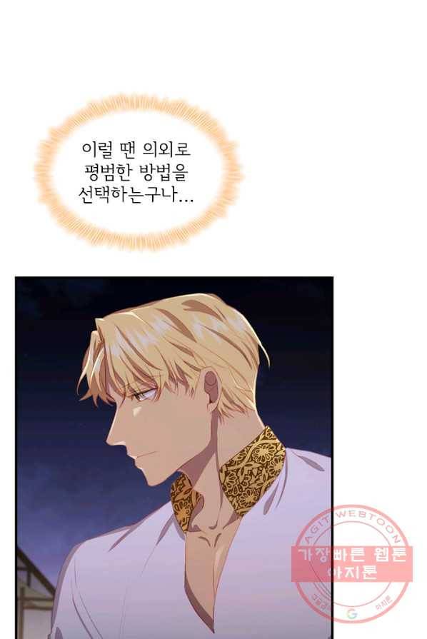 막내 황녀님 73화 6