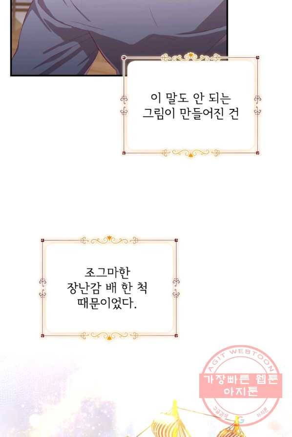 막내 황녀님 73화 7
