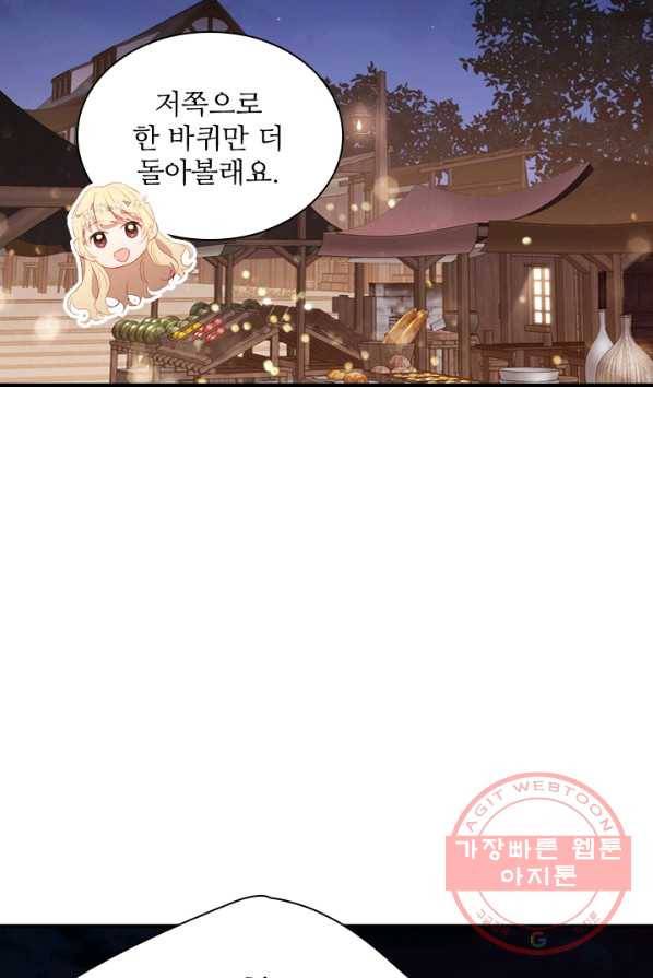 막내 황녀님 73화 11
